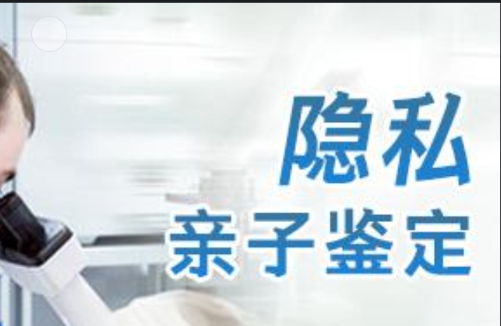 绥宁县隐私亲子鉴定咨询机构